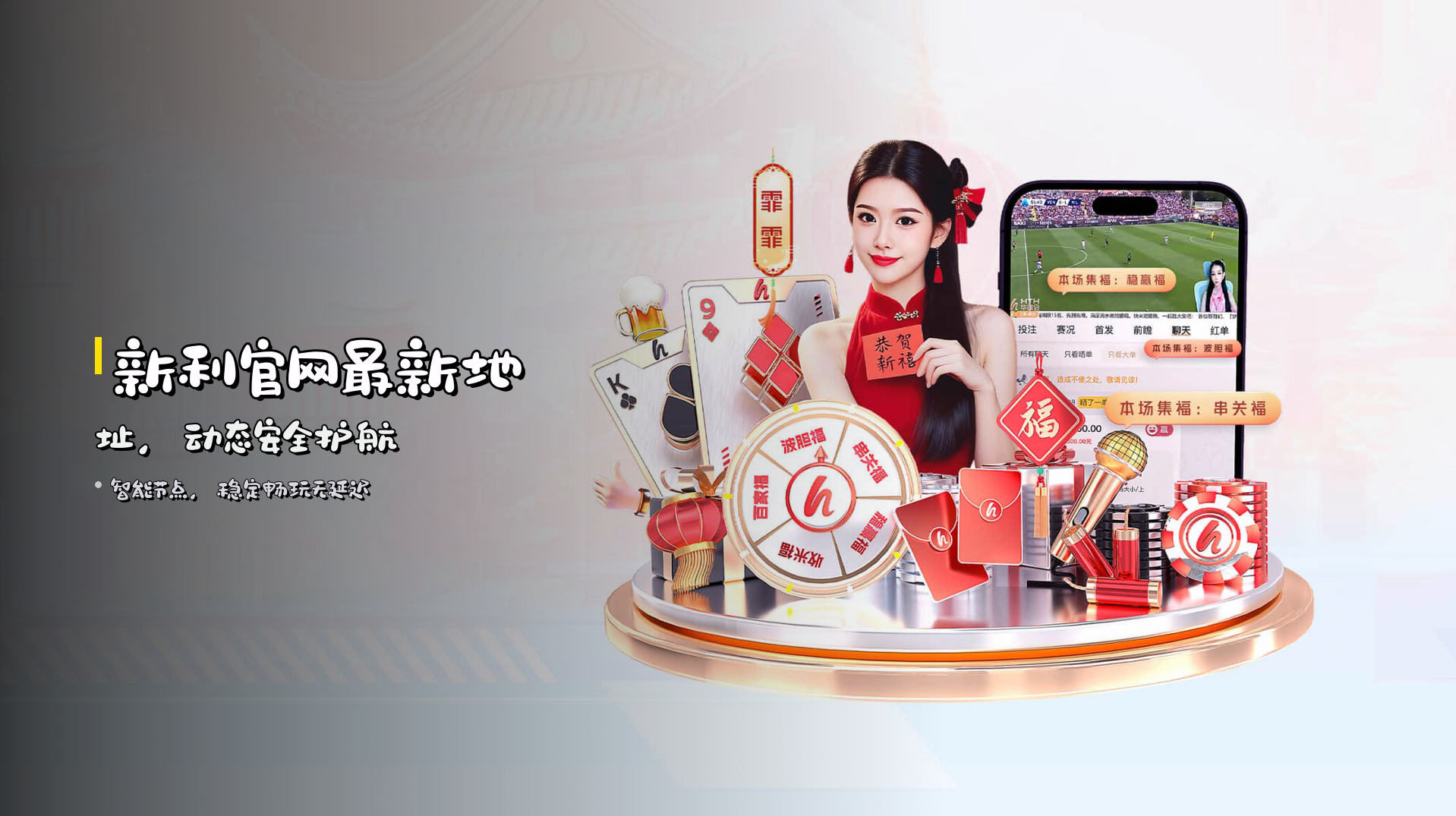 新利官网<strong>最新地址</strong>，动态安全护航